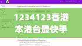 1234123香港本港台最快手机网,实效性策略解读_SE版9.163