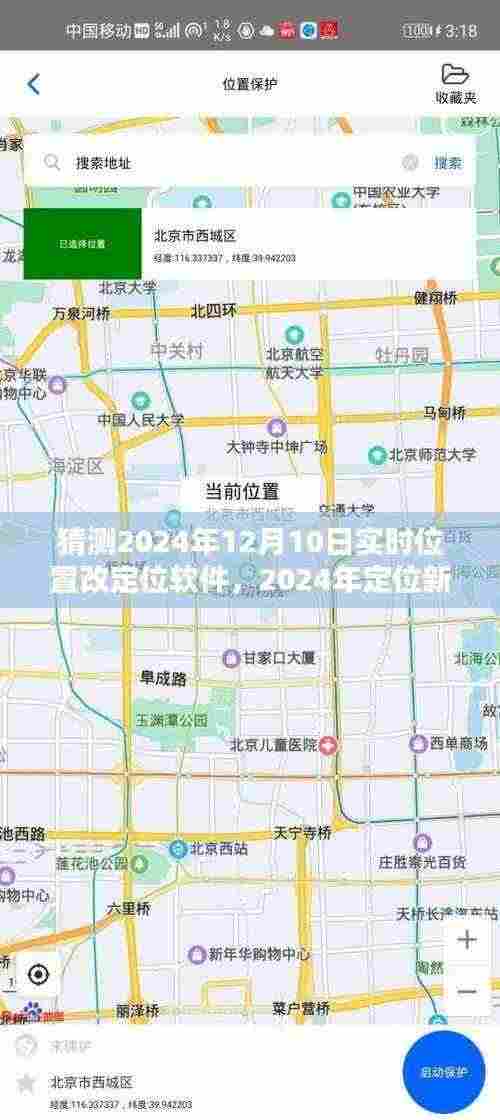 未来定位新风尚,预测2024年实时定位软件与浪漫邂逅自然美景的启程