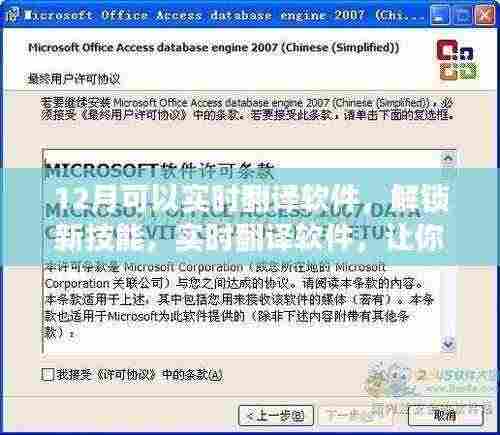 实时翻译软件助力十二月旅行,轻松解锁新体验