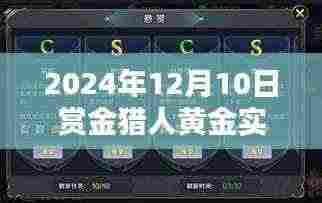 揭秘黄金行情,赏金猎人黄金实时行情与小巷宝藏小店