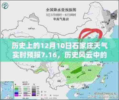 历史上的石家庄,天气启示与学习力量——12月10日实时天气预报回顾