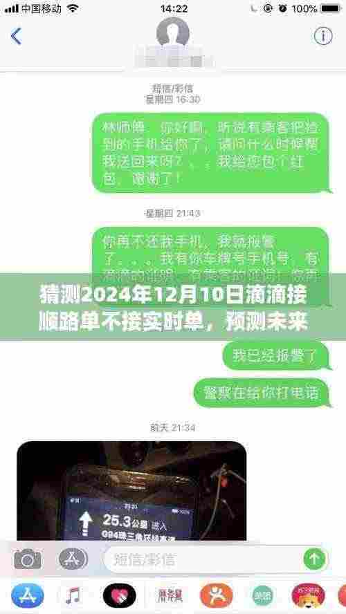 2024年视角下的滴滴只接顺路单不接实时单,背后的故事与影响