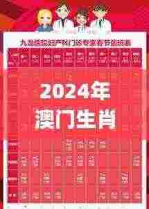 2024年澳门生肖号码表,专家说明解析_尊享版1.692