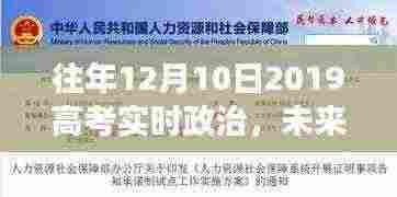 高考实时政治科技新品重磅来袭,智能高考助手预见未来趋势