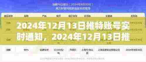 揭秘，推特账号实时通知大解密