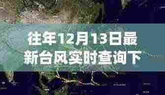台风实时查询下载系统,掌控天气的智能先锋工具重磅上线