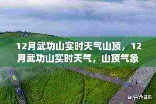 12月武功山实时天气,山顶气象多变