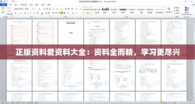 正版资料爱资料大全:资料全而精,学习更尽兴