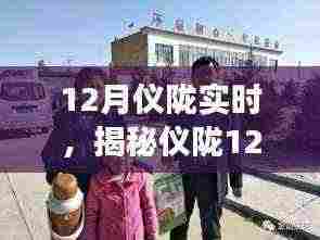 揭秘仪陇12月实时动态,气候、文化与经济发展综述