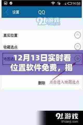 揭秘免费实时定位软件,警惕违法犯罪风险!