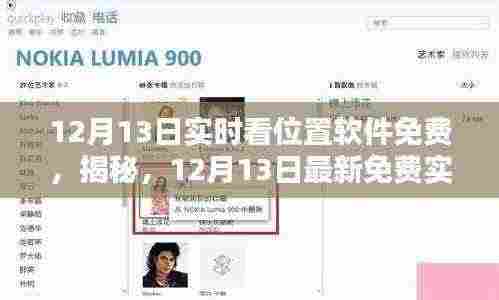 揭秘免费实时定位软件,警惕违法犯罪风险!