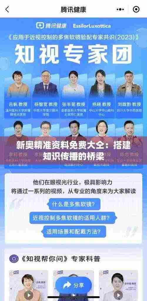 新奥精准资料免费大仝:搭建知识传播的桥梁