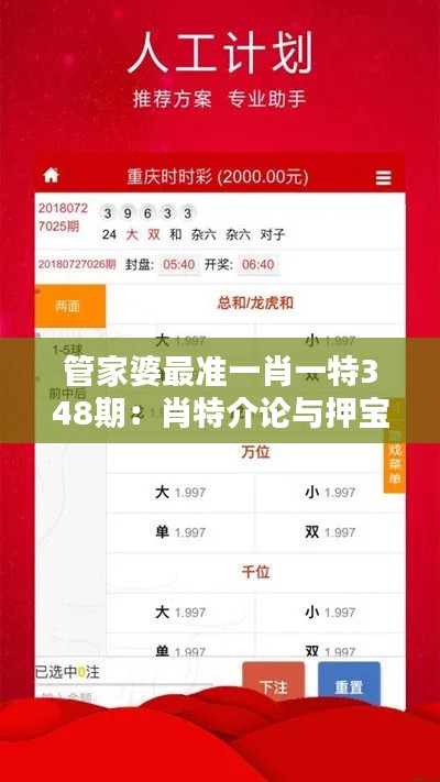 管家婆最准一肖一特348期:肖特介论与押宝策略