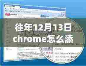 旧时光Chrome浏览器的实时翻译新探索,与自然美景共舞的心灵之旅