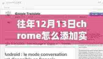 旧时光Chrome浏览器的实时翻译新探索,与自然美景共舞的心灵之旅