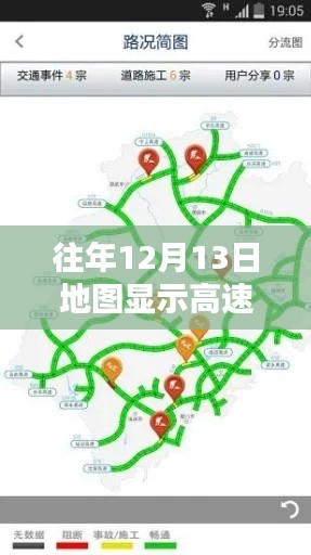 12月13日地图探秘,高速实时路况与小巷特色小店的别样风景