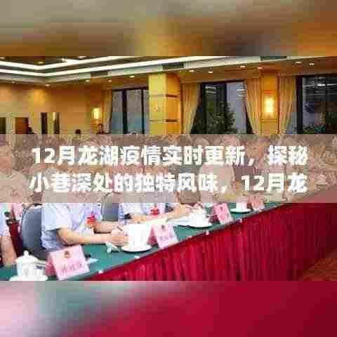 12月龙湖疫情下的独特风情与意外惊喜