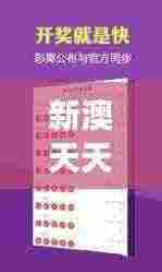 新澳天天开好彩资料大全349期:全面的号码走势分析让你稳操胜券