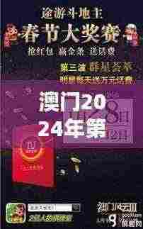 澳门2024年第349期开奖结果:揭晓大奖,幸运儿的喜悦