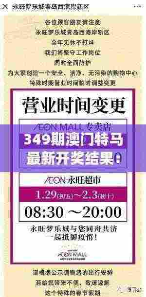 349期澳门特马最新开奖结果:揭秘中奖号码,一夜暴富不再是梦