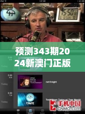 预测343期2024新澳门正版免费正题:迎接赌博游戏新纪元