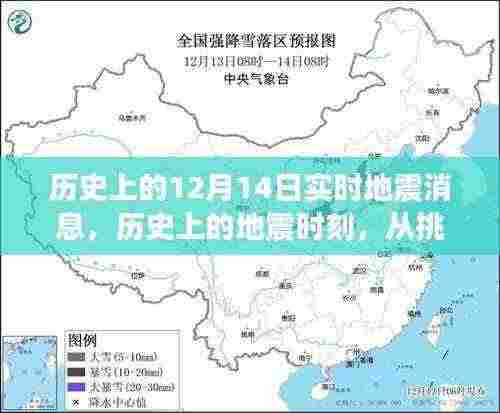 历史上的地震时刻,挑战与机遇,自信与成就感的诞生之旅