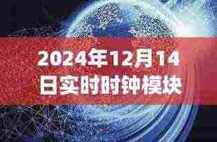 实时时钟模块引领时光之旅,探索自然美景的宁静时光