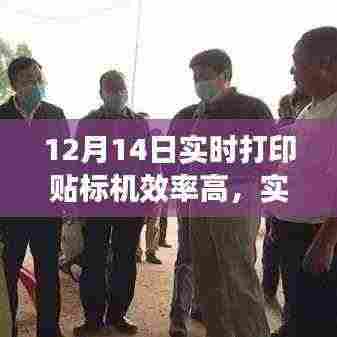 揭秘实时高效打印贴标机,优势与应用,助力生产流程效率提升
