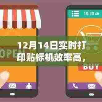 揭秘实时高效打印贴标机,优势与应用,助力生产流程效率提升