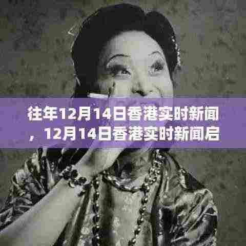 香港实时新闻启示录,变化中的学习,自信与成就的力量展现新篇章