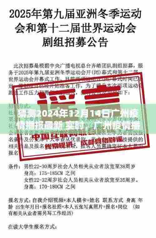 广州疫情播报最新实时预测,疫情数据获取与分析方法探讨