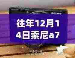 索尼a7r实时显示噪点背后的秘密,揭秘特色小店之旅