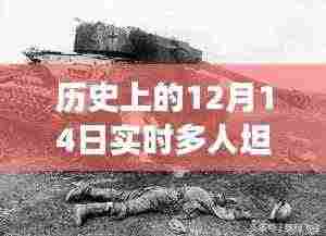 自然美景中的心灵之旅,历史上的坦克大战日回顾与实时多人坦克大战国际服