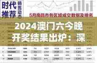 2024澳门六今晚开奖结果出炉:深入解析彩票背后的统计谜题
