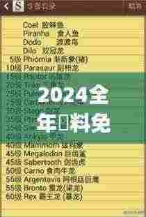 2024全年資料免費,效率解答解释落实_尊贵款8.390