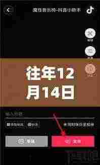 抖音实时拍照开启暖心瞬间,揭秘往年12月14日的暖心瞬间与实时拍照开启指南