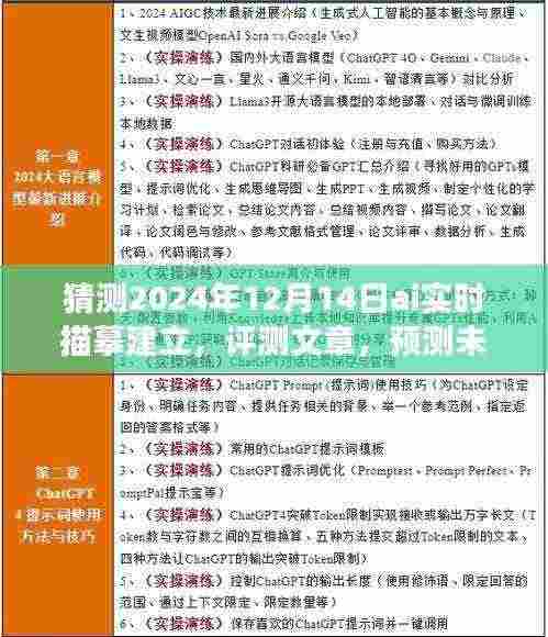 2024年AI实时描摹技术展望与深度解析，建立、评测及未来预测
