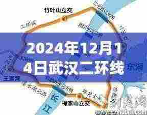 武汉二环线暖心时光，陪伴之旅的实时路况纪实