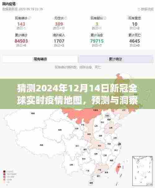 2024年新冠全球实时疫情地图展望,预测与洞察未来趋势
