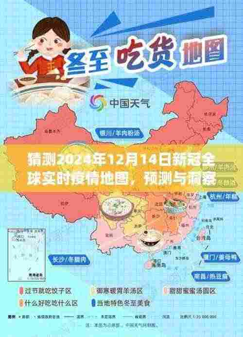 2024年新冠全球实时疫情地图展望,预测与洞察未来趋势