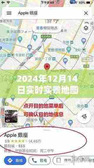 揭秘高清实时实景地图照片尺寸，走进小红书的地图时代（2024年12月14日）