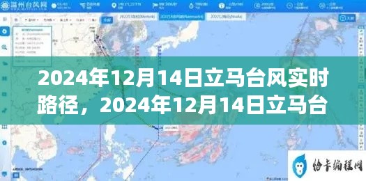 2024年台风实时路径追踪与全方位应对指南,台风来袭,如何应对与防范?