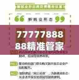7777788888精准管家婆352期:财务管理新策略的实践与思考