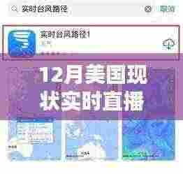 揭秘十二月美国巷弄秘境，实时直播独特小店现状