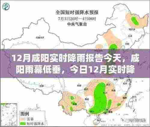 咸阳今日12月实时降雨报告,雨幕低垂的城市