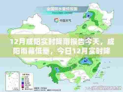 咸阳今日12月实时降雨报告,雨幕低垂的城市