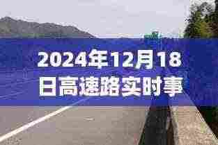 探秘高速路实时事故视频监控下的独特小店故事与小巷深处的意外宝藏