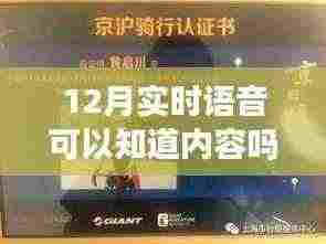 12月实时语音,倾听内心,掌握自信与成就感的秘诀