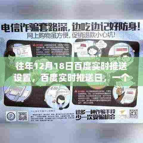 百度实时推送日，温馨的推送故事回顾与分享