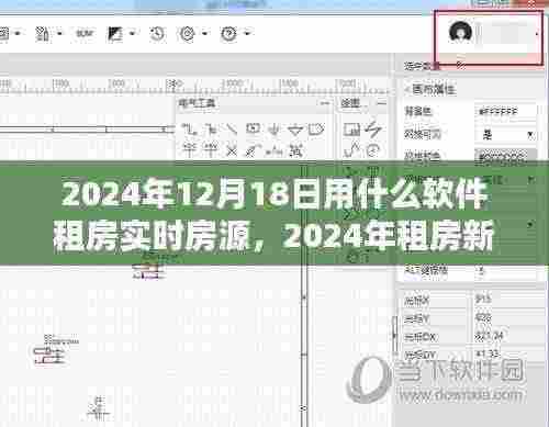 2024年租房新指南,实时房源软件助你轻松找到理想住所